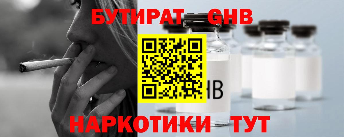 Бутират 99%  Бутират  Юрга  Вход с VPN 