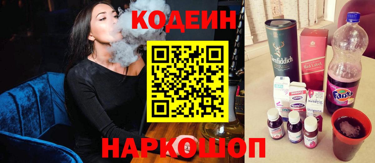 Юрга  Кодеин Purple Drank  Вход с VPN 