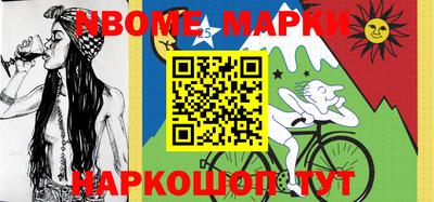 марки nbome Малгобек