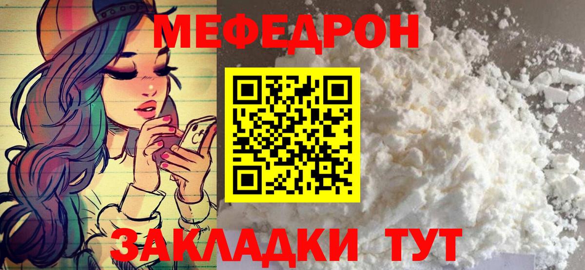 Меф  МЯУ-МЯУ  Вход с VPN  Меф mephedrone  Мефедрон кристаллы  Юрга 