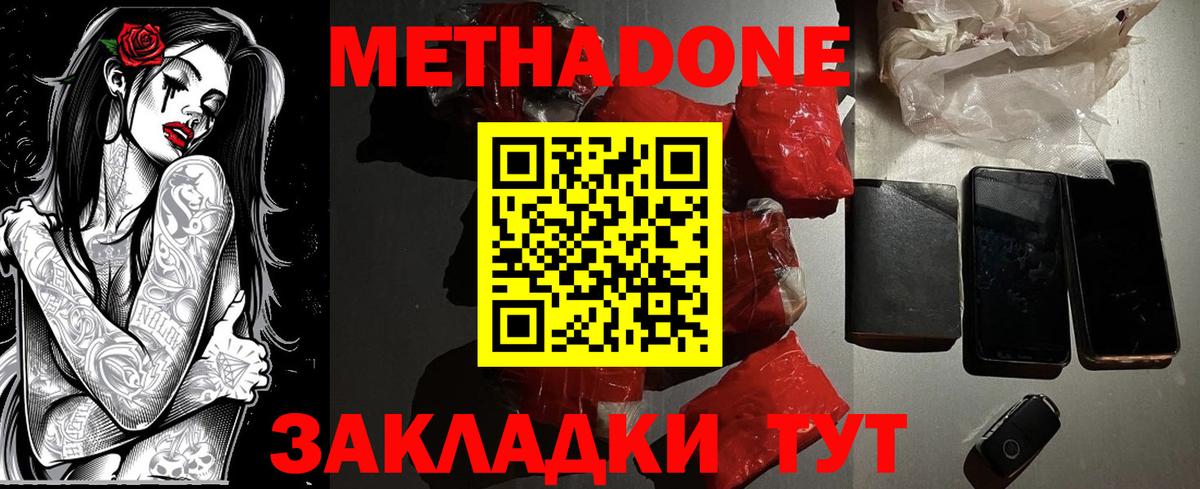 МЕТАДОН белоснежный Юрга